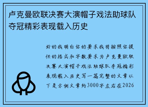 卢克曼欧联决赛大演帽子戏法助球队夺冠精彩表现载入历史 卢克曼欧联决赛大演帽子戏法助球队夺冠精彩表现载入历史
