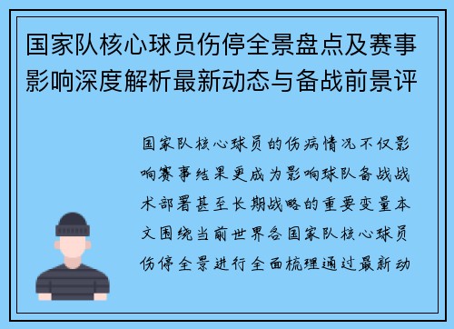 国家队核心球员伤停全景盘点及赛事影响深度解析最新动态与备战前景评估 国家队核心球员伤停全景盘点及赛事影响深度解析最新动态与备战前景评估