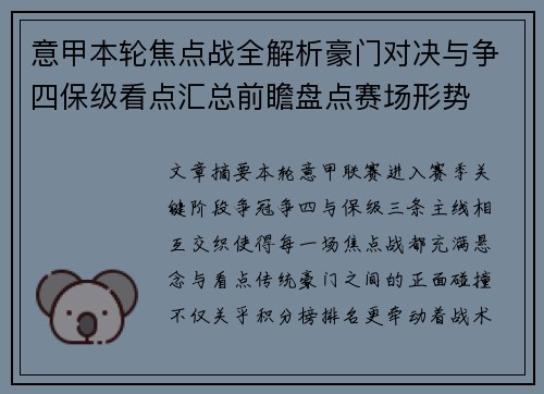 意甲本轮焦点战全解析豪门对决与争四保级看点汇总前瞻盘点赛场形势
