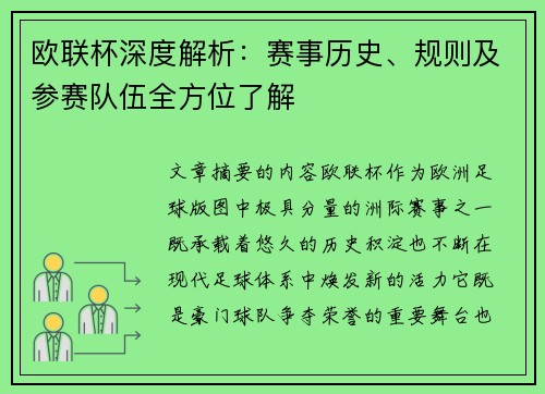 欧联杯深度解析:赛事历史、规则及参赛队伍全方位了解 欧联杯深度解析:赛事历史、规则及参赛队伍全方位了解